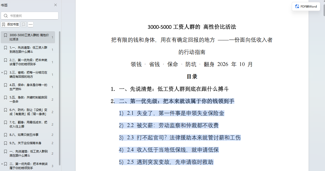 3000-5000 工资人群的 高性价比活法（2026最新版）